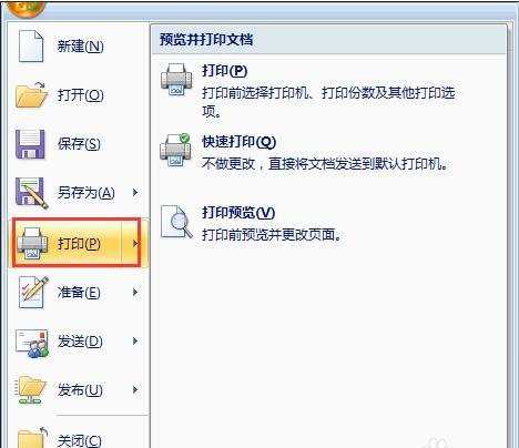 如何用Word2007软件设置纸张大小为A4