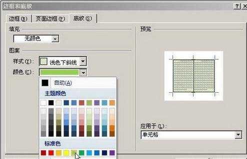 word表格设置底纹