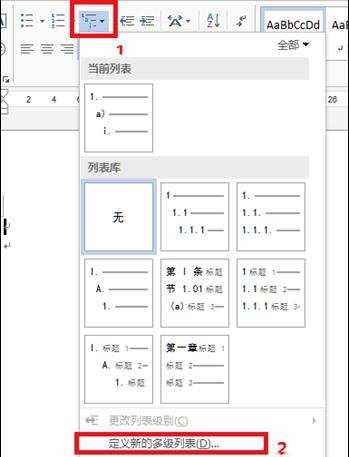 word标题格式如何设置