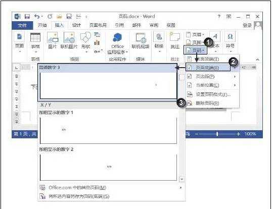 word2013设置页码的方法