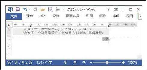 word2013设置页码的方法