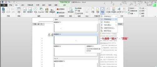 word2013设置页码的方法