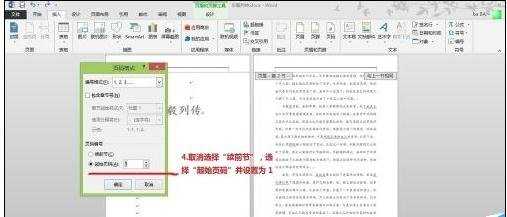 word2013设置页码的方法