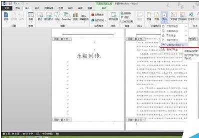 word2013设置页码的方法