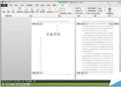 word2013设置页码的方法