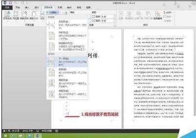 word2013设置页码的方法