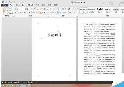 word2013设置页码的方法