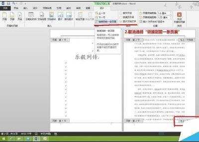 word2013设置页码的方法