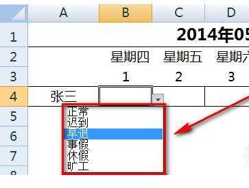 怎样在excel中制作考勤表