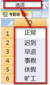 怎样在excel中制作考勤表