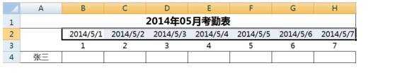 怎样在excel中制作考勤表