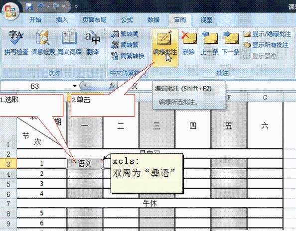 最实用的excel2007版本教程