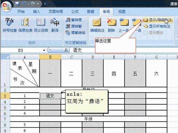 最实用的excel2007版本教程