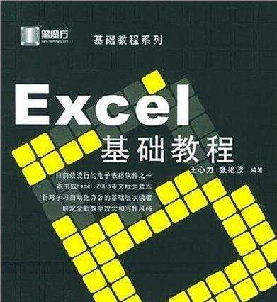 自学excel的两种模式与方法