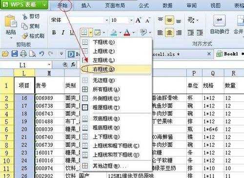 excel制表以及画线教程