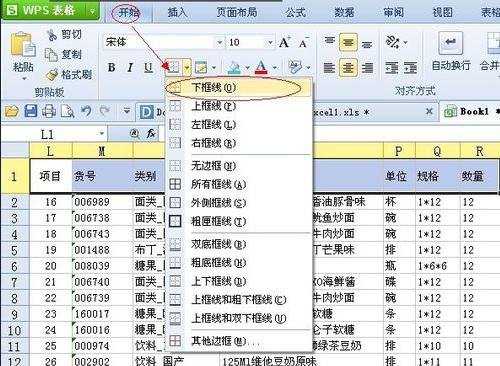 excel制表以及画线教程