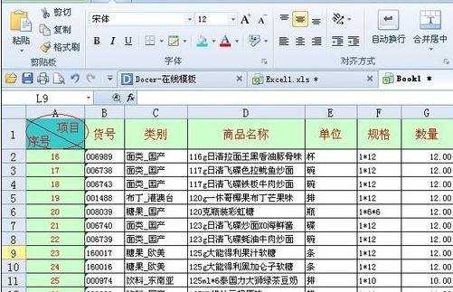 excel制表以及画线教程