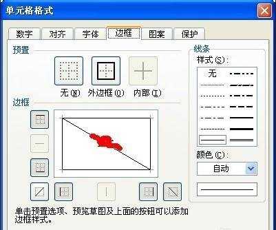 excel制表以及画线教程