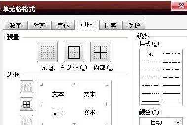 excel制表以及画线教程