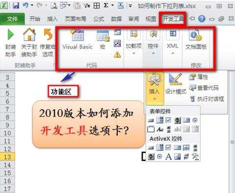 如何在excel中添加开发工具