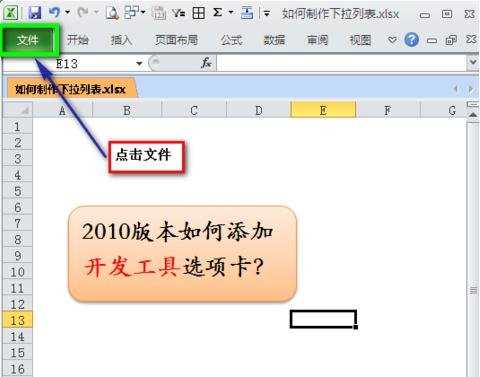 如何在excel中添加开发工具