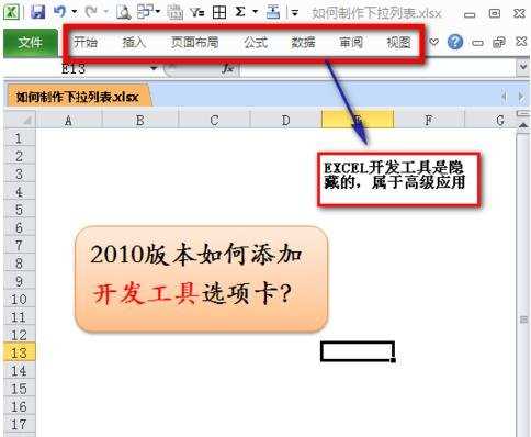 如何在excel中添加开发工具
