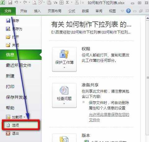 如何在excel中添加开发工具