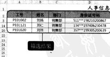 在excel中筛选出多个适合条件的数据