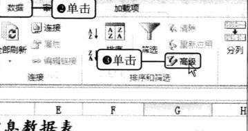 在excel中筛选出多个适合条件的数据