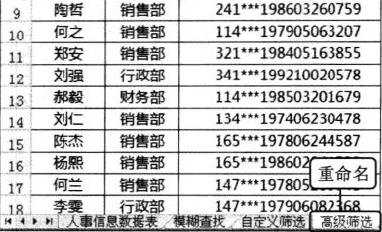 在excel中筛选出多个适合条件的数据