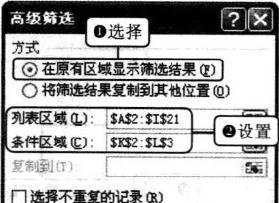 在excel中筛选出多个适合条件的数据