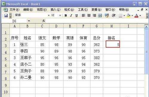 在excel中排名次的方法