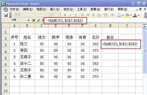 在excel中排名次的方法