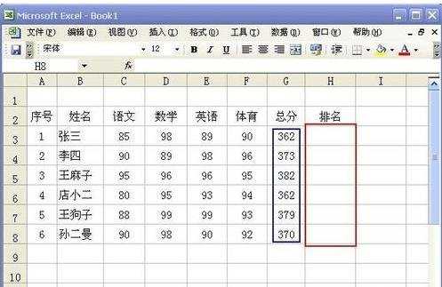 在excel中排名次的方法