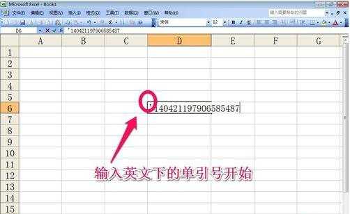 在excel中输入长数字的教程