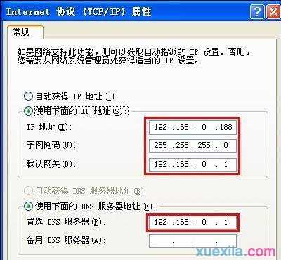 局域网如何设置静态ip