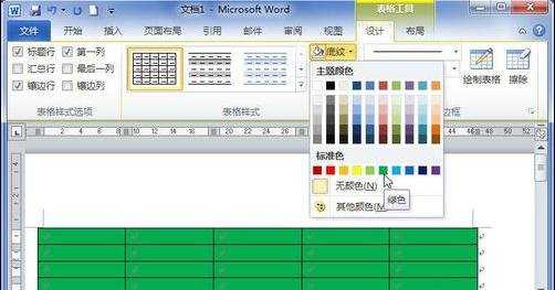 word2010表格背景颜色和底纹背景的方法