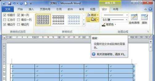 word2010表格背景颜色和底纹背景的方法