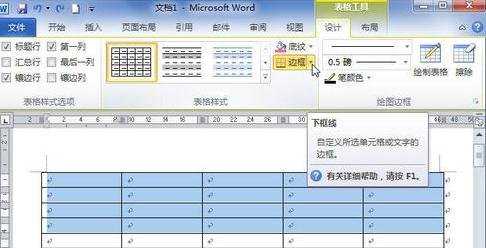 word2010表格背景颜色和底纹背景的方法