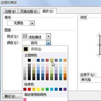 word2010表格背景颜色和底纹背景的方法