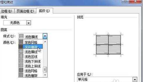 word2010表格背景颜色和底纹背景的方法