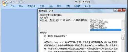 word2010制作电子版印章教程