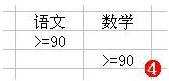 excel中筛选大于、小于、等于的教程（2种）