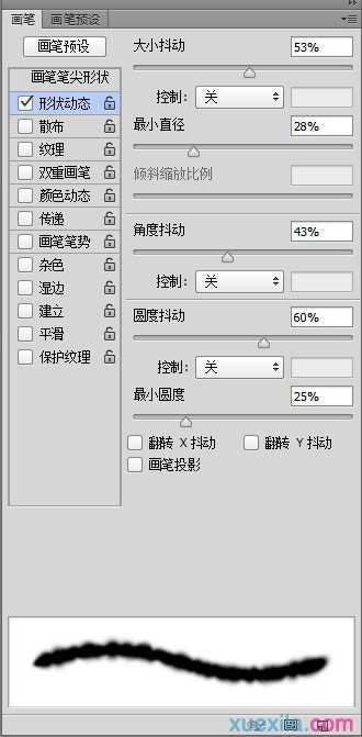 PS中的笔刷工具怎样设置