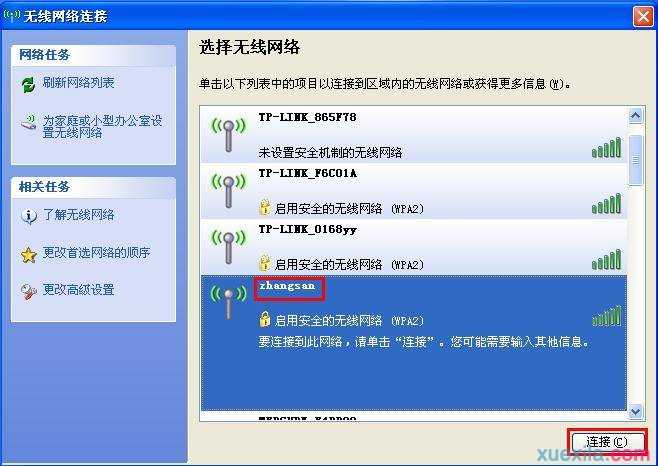 Windows XP系统如何连接无线网络