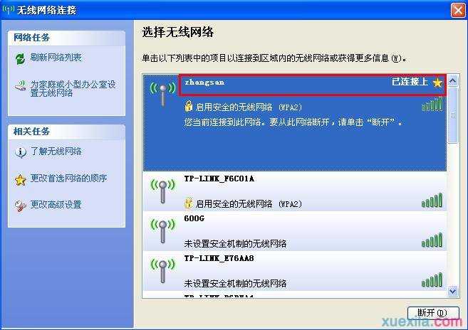 Windows XP系统如何连接无线网络