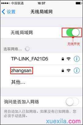 ios系统如何连接无线网络
