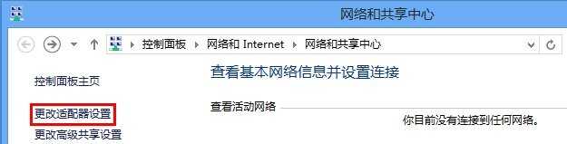 Windows 8系统有线网卡如何配置静态IP