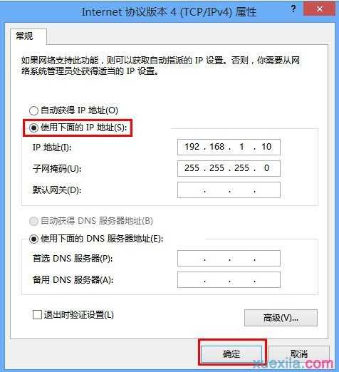 Windows 8系统有线网卡如何配置静态IP