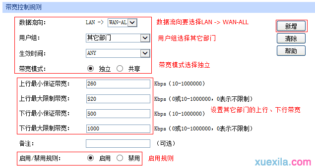 如何设置多WAN口带宽控制